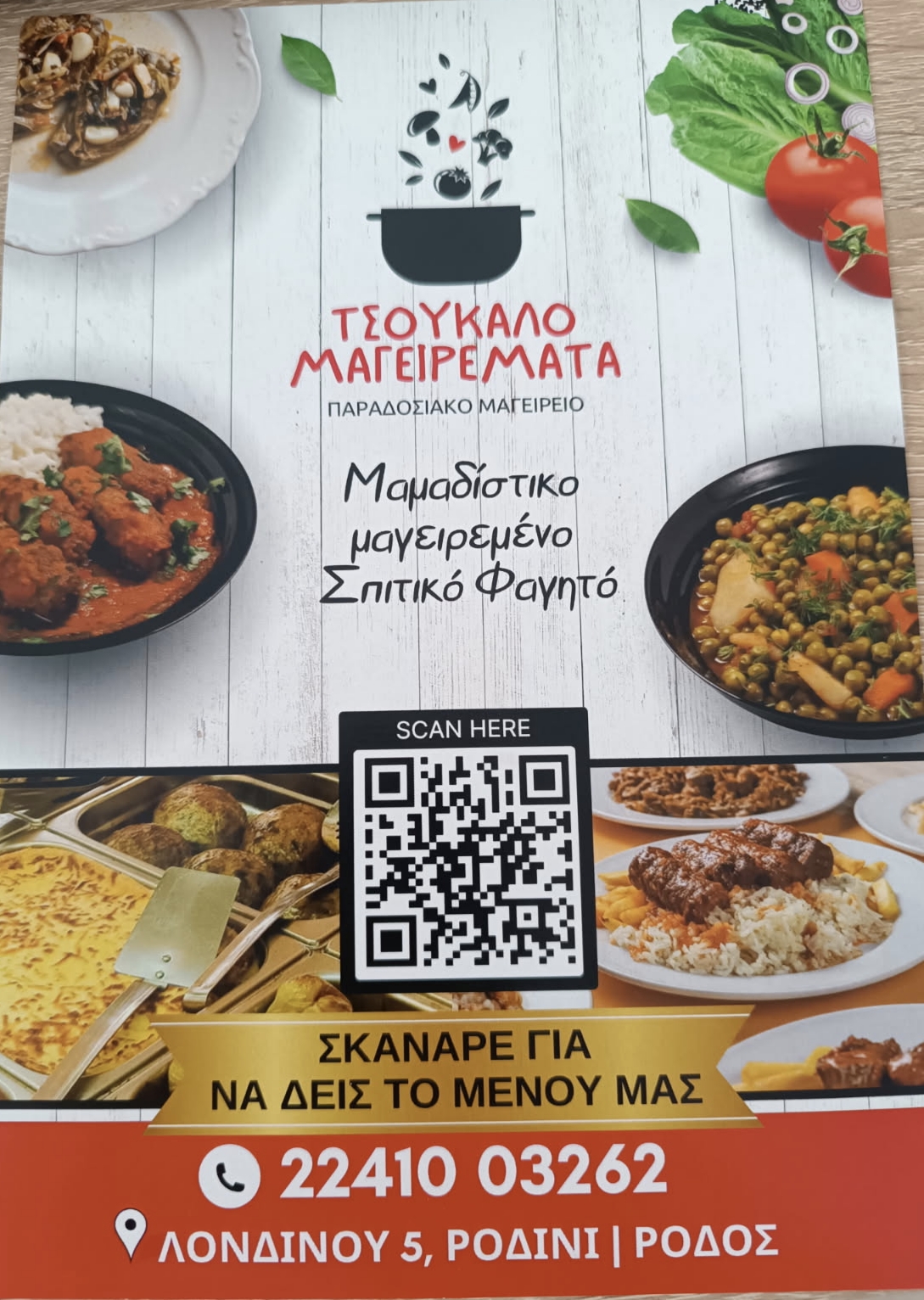 Tsoukalomageiremata
